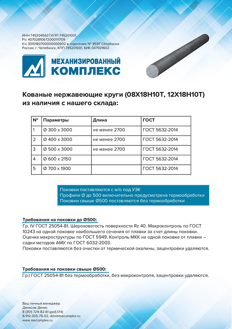 Поковки из нержавеющей стали