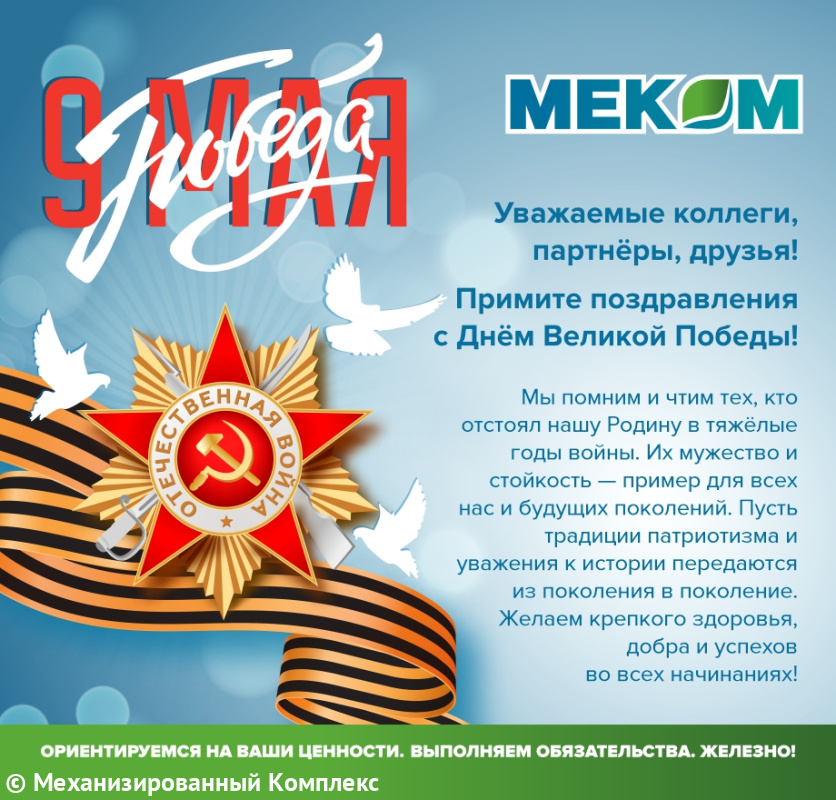 С Днем Победы!