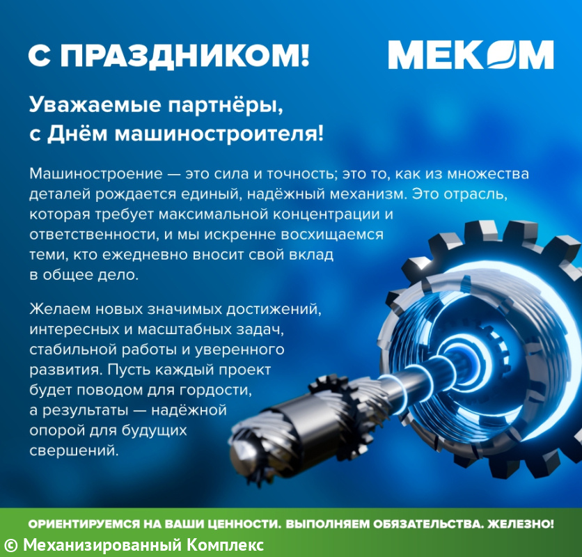 С Днем машиностроителя! 