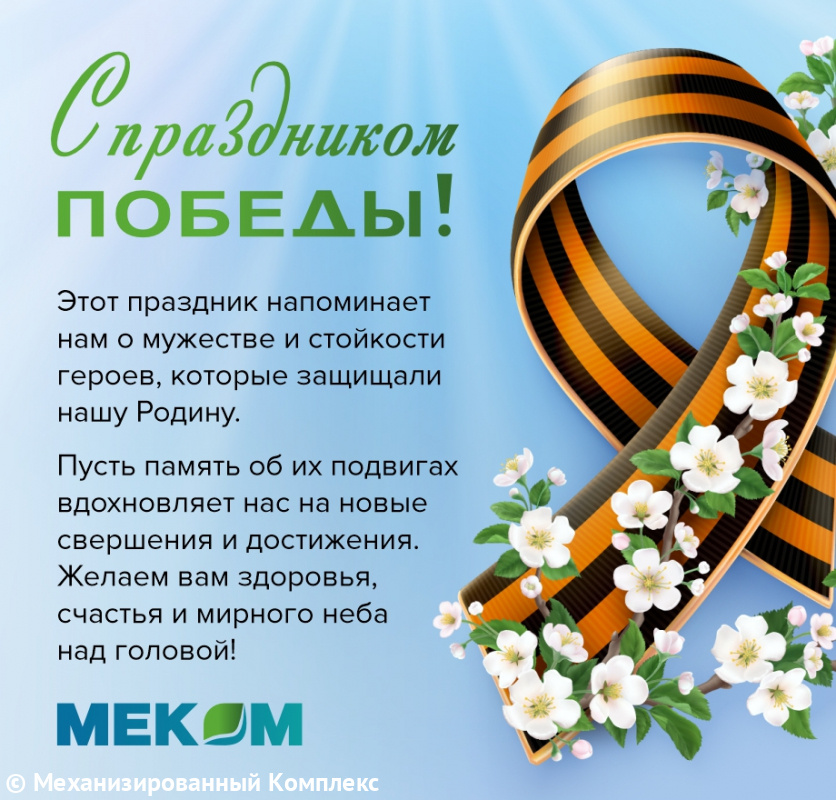 С Днем Победы!