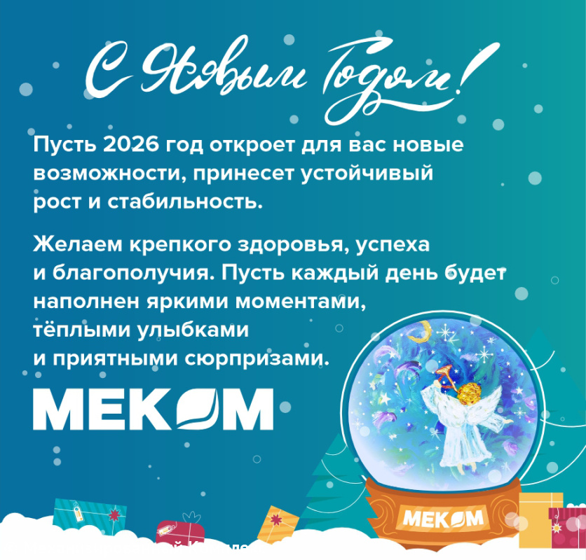 С наступающим Новым годом!