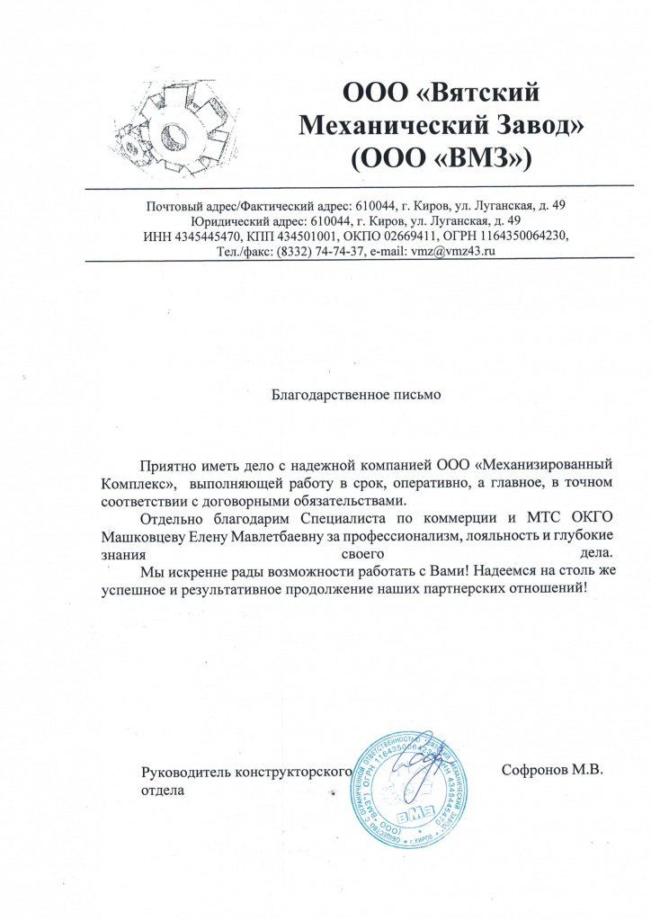 благодарственное письмо (2).jpg