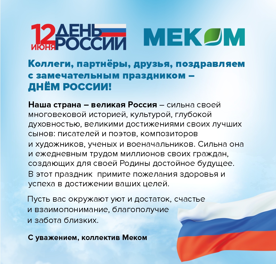 МК День России.jpg