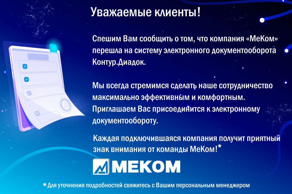 письмо ЭДО02.jpg письмо ЭДО02.jpg