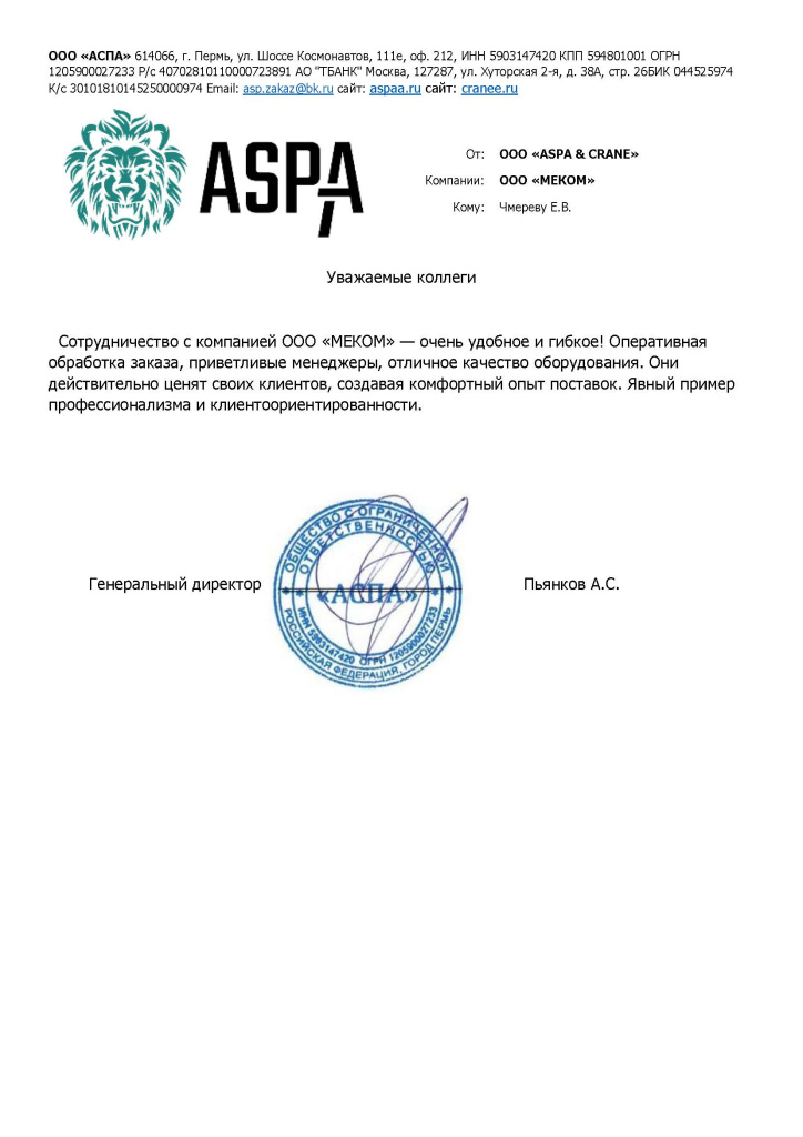 отзыв МЕКОМ.jpg