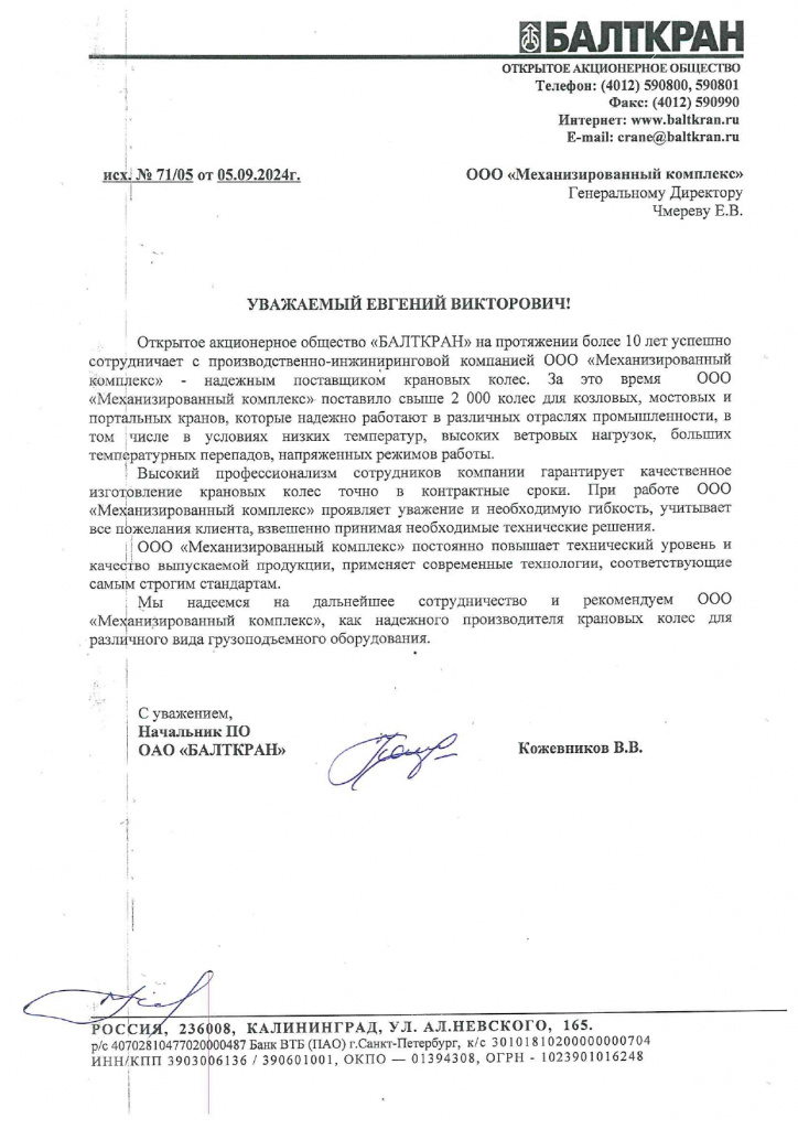 Рекомендательное письмо_page-0001.jpg