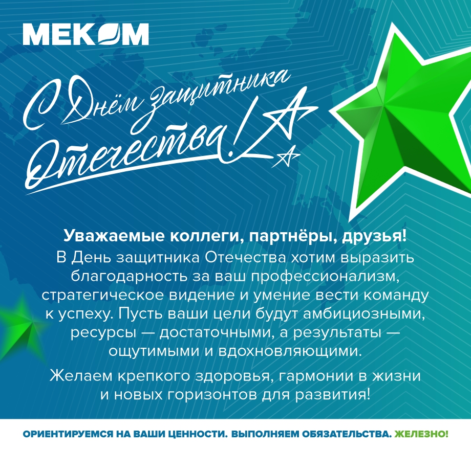 23 февраля МК сайт.jpg